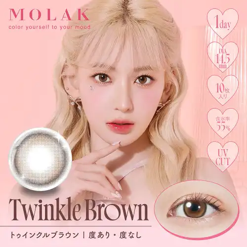 トゥインクルブラウン Twinkle Brown MOLAK 1day 10P